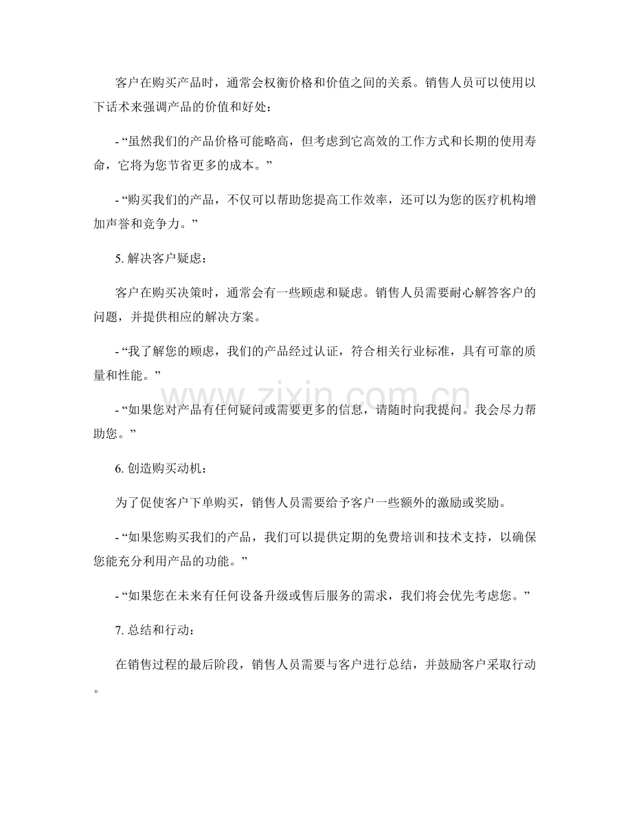 医疗设备销售话术大全.docx_第2页