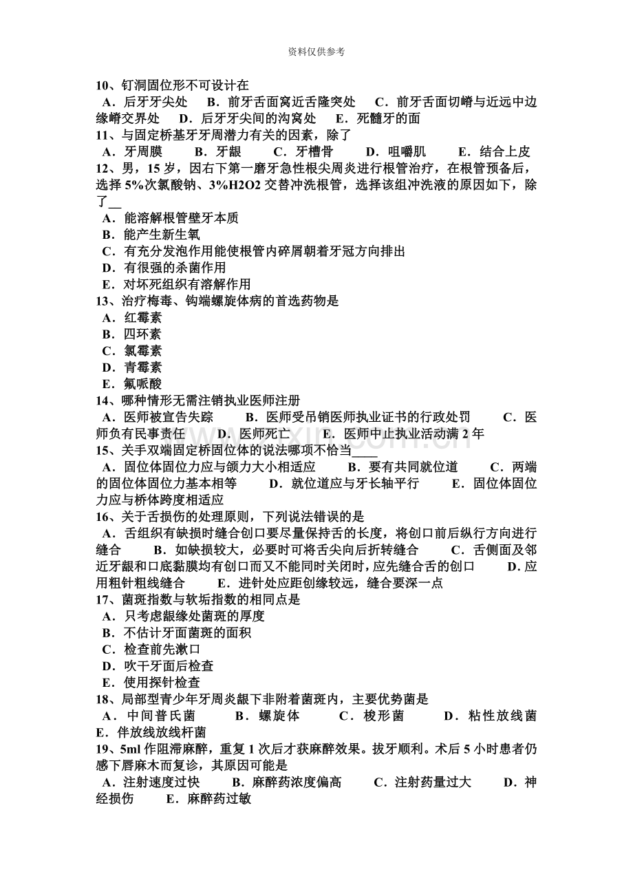 下半年青海省口腔助理医师外科学口腔常见疾病的预防3考试题.docx_第3页