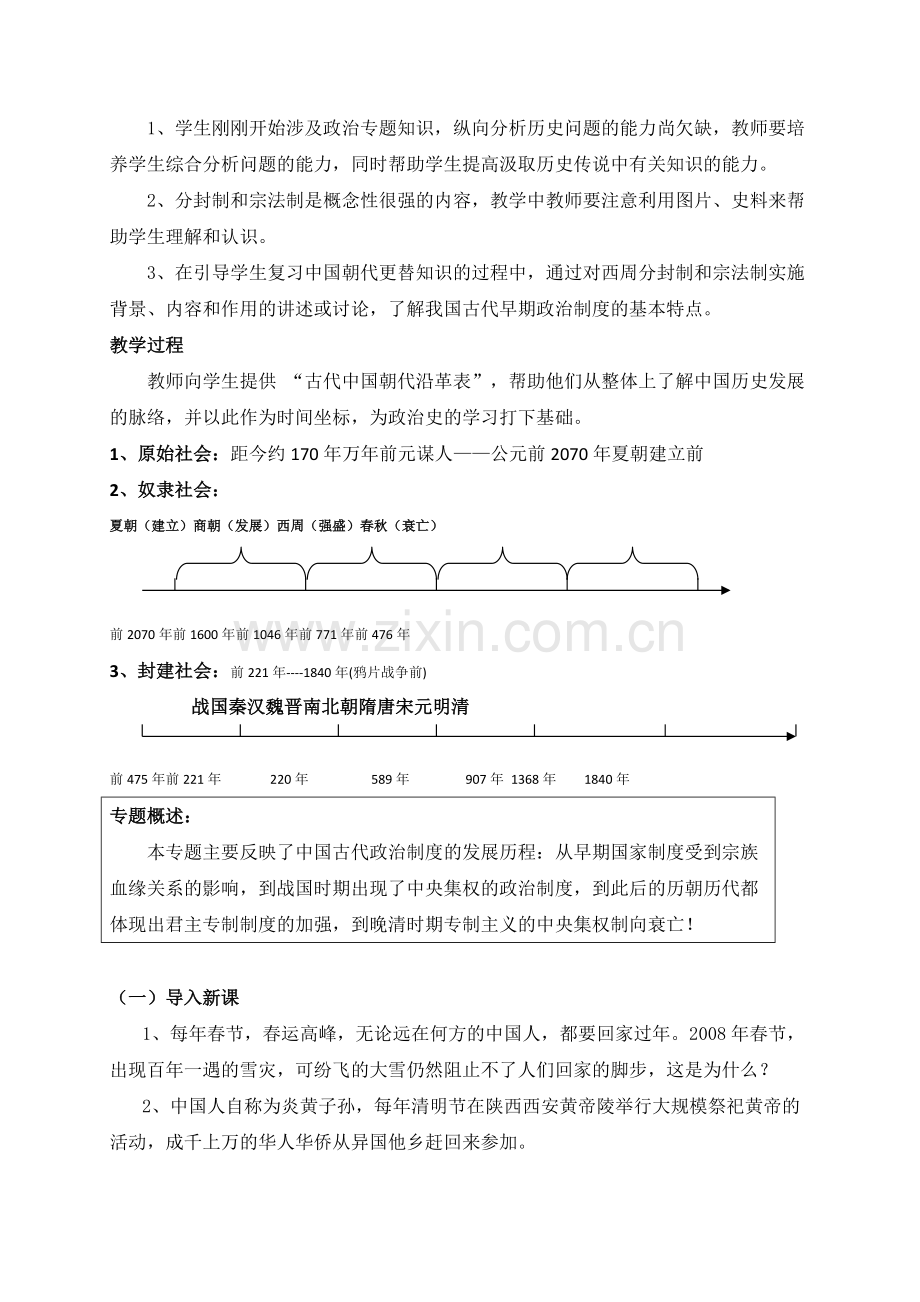 《中国早期政治制度的特点》教案2.pdf_第2页