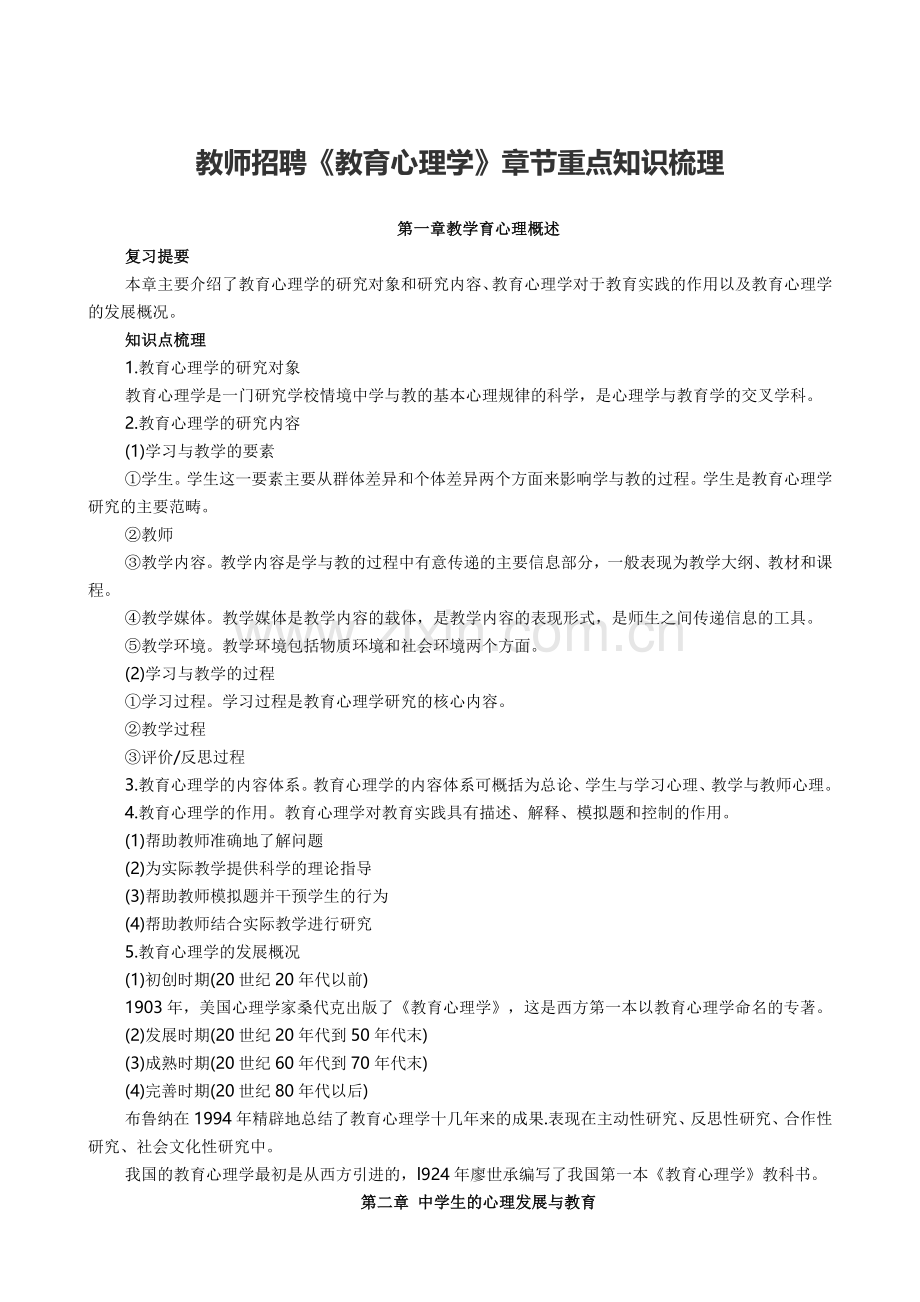 教育心理学重点知识点梳理(2).doc_第1页