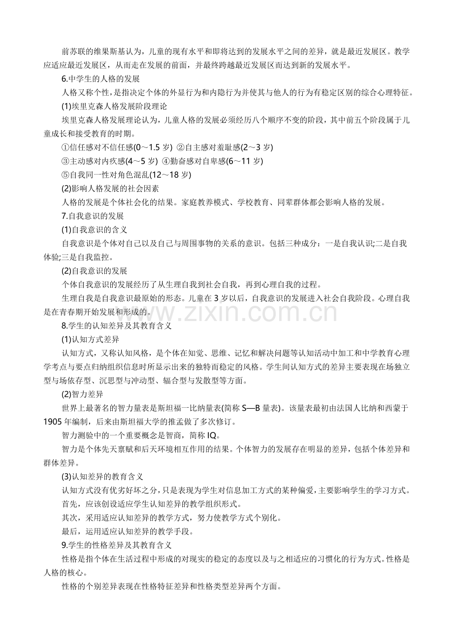 教育心理学重点知识点梳理(2).doc_第3页