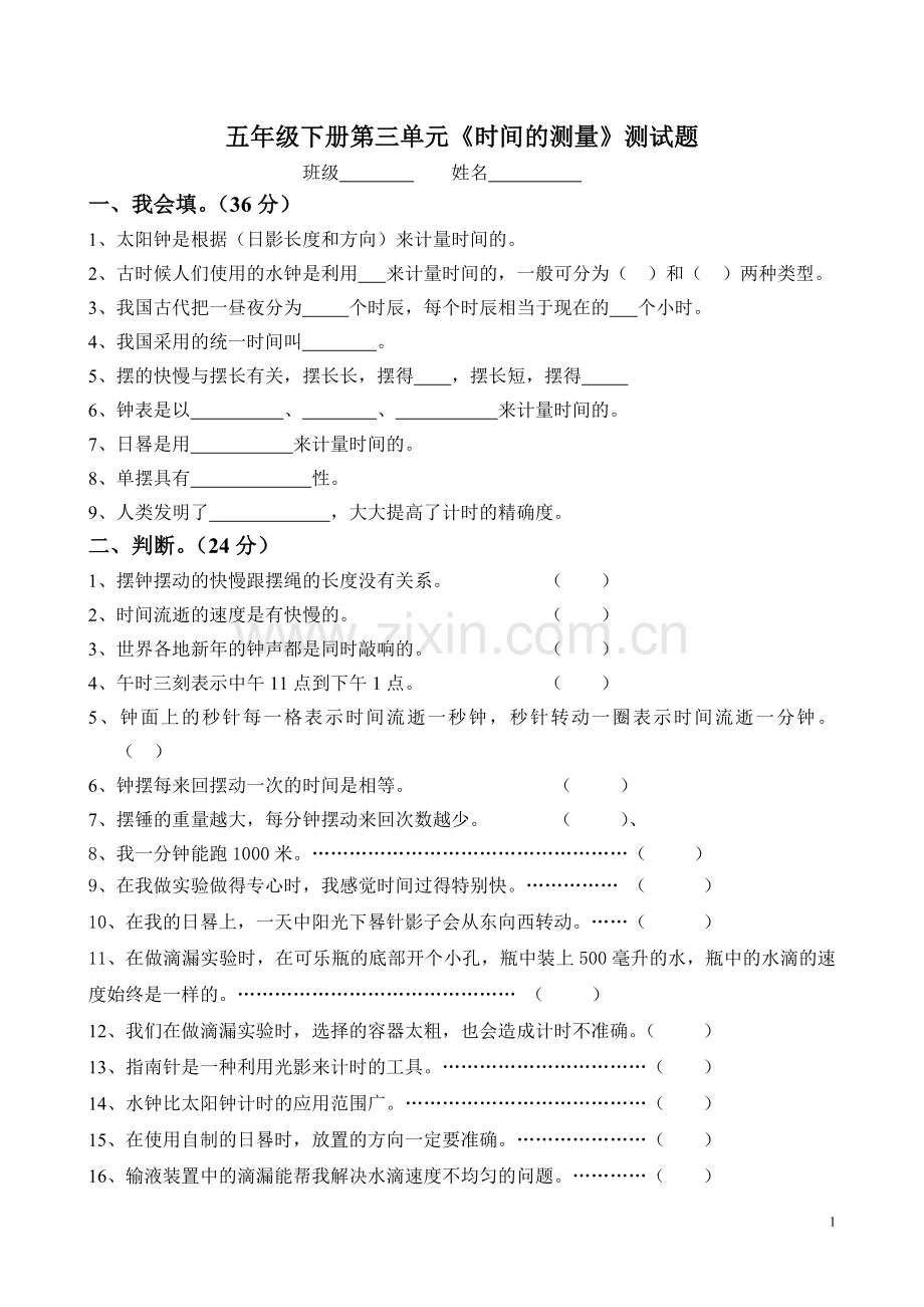 科教版五年级下册科学第三单元测试题及答案.doc_第1页