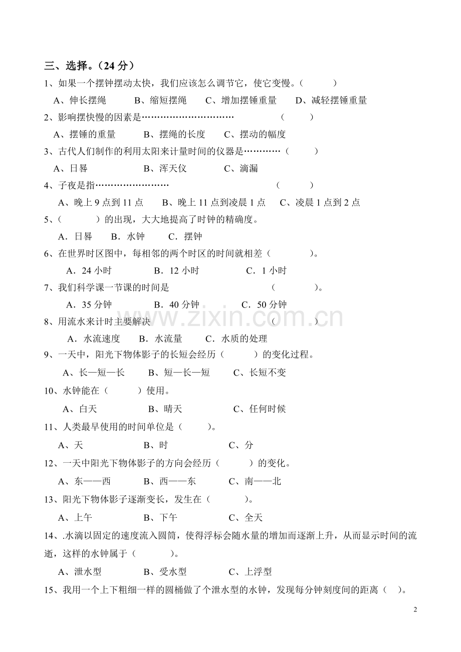 科教版五年级下册科学第三单元测试题及答案.doc_第2页