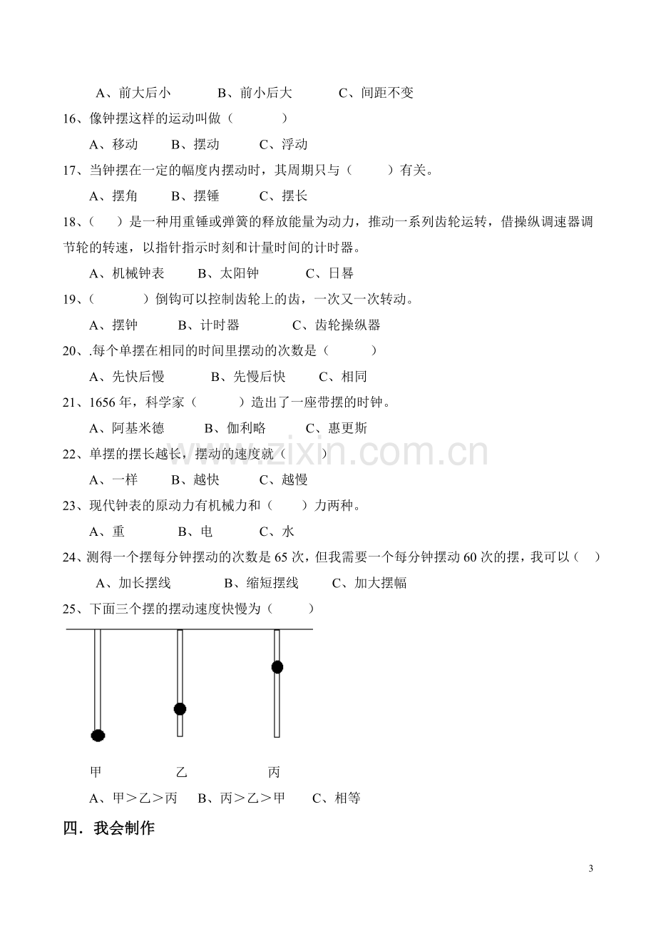 科教版五年级下册科学第三单元测试题及答案.doc_第3页