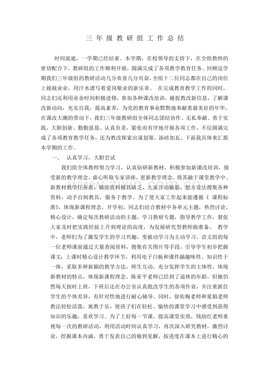 教研组工作总结发言稿.doc_第1页