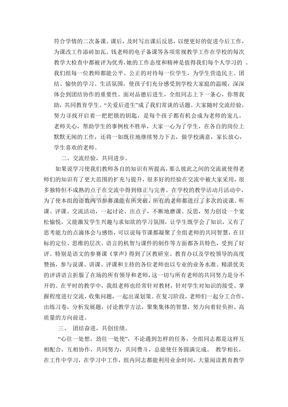 教研组工作总结发言稿.doc_第2页