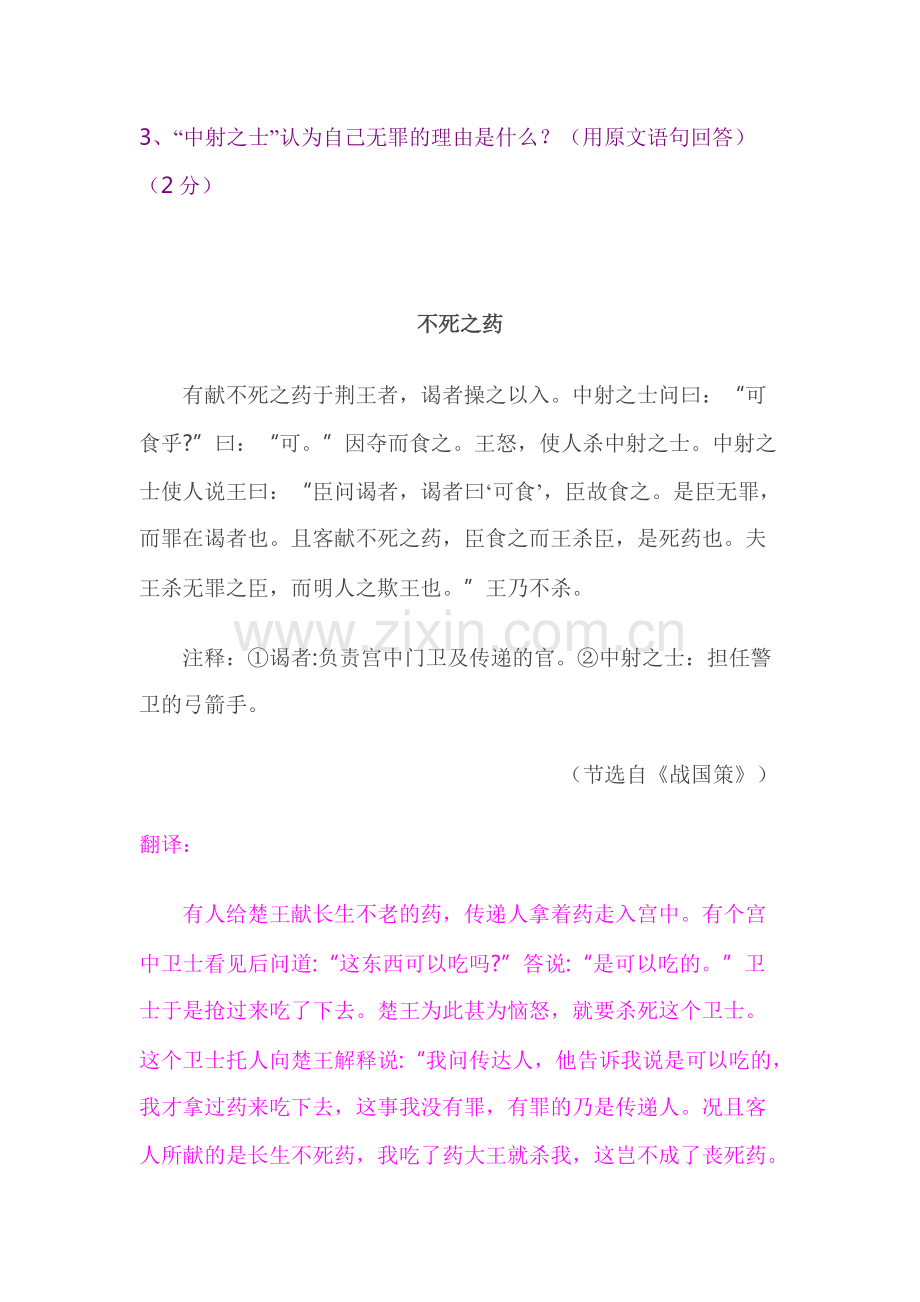 《不死之药-》阅读答案(包括试题、原文、翻译).pdf_第2页