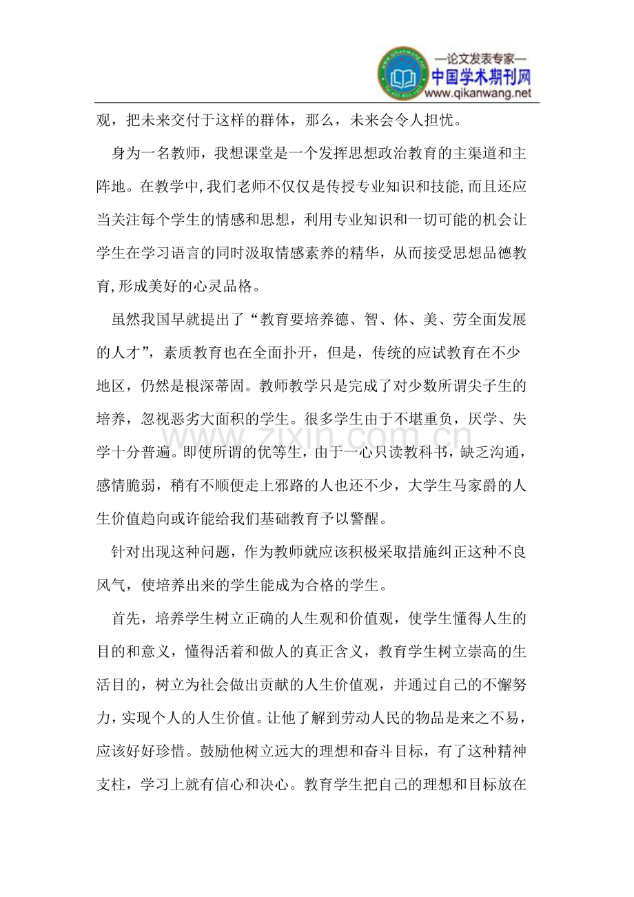 德育教育在教学中的重要性.doc_第2页