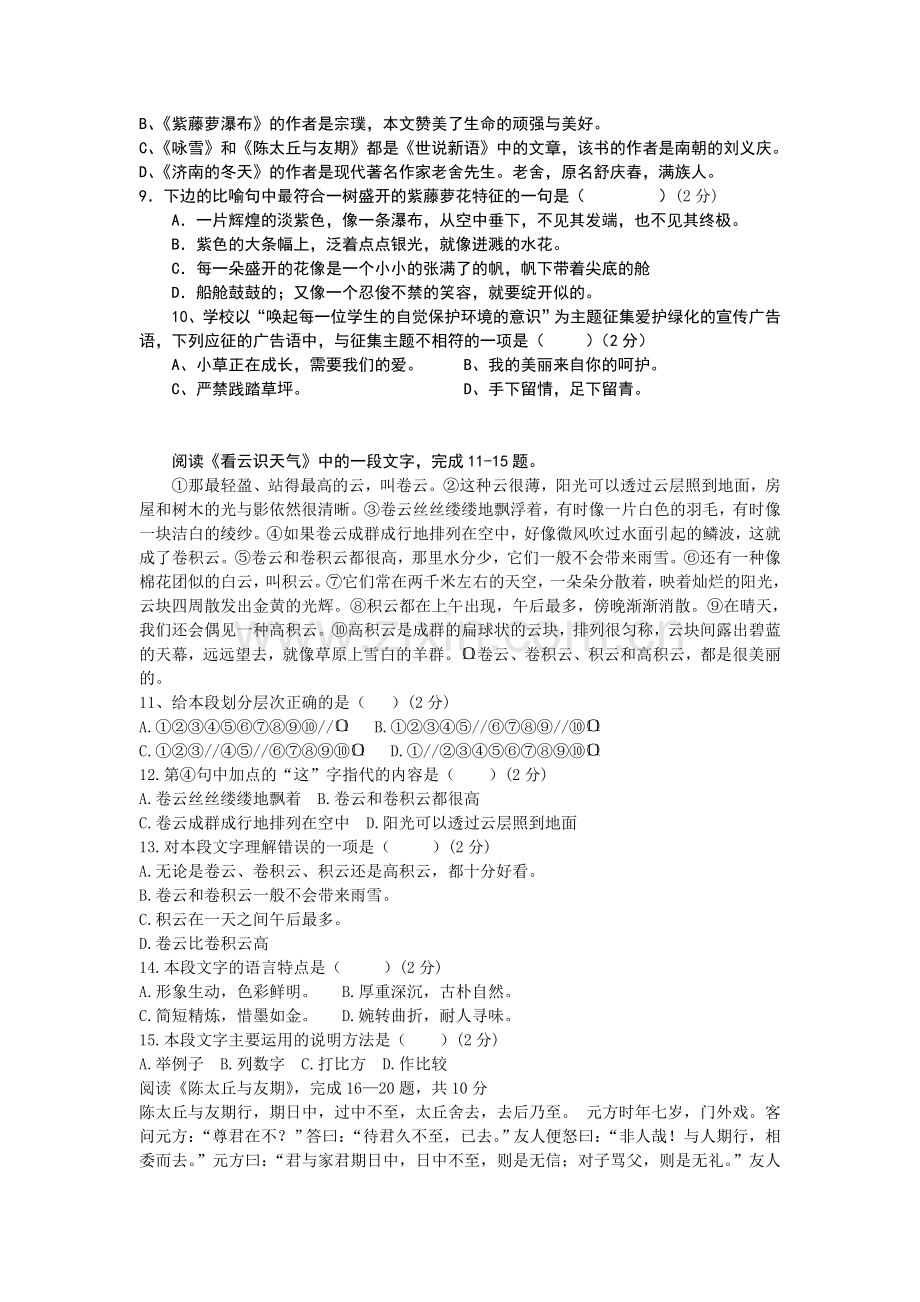 新人教版七年级语文上册期末测试题.doc_第2页