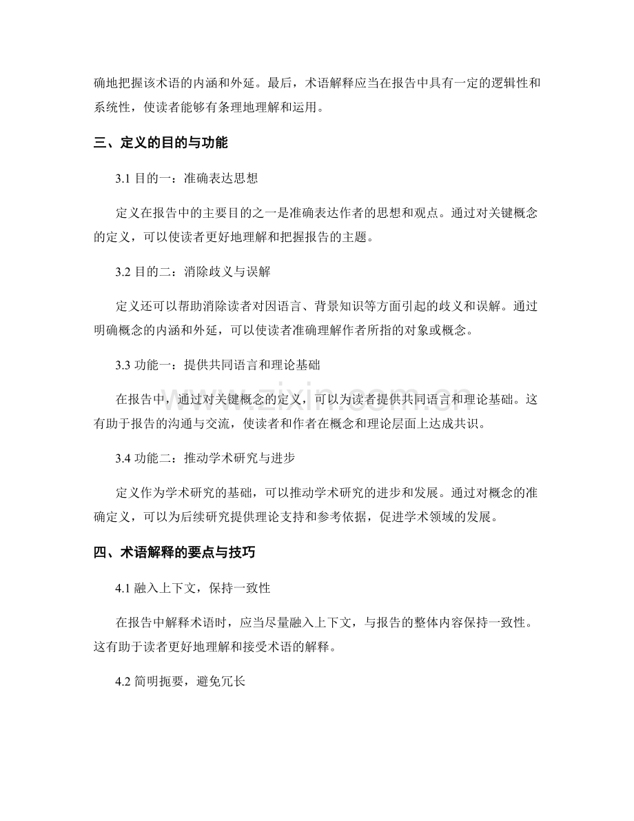 报告中的概念定义和术语解释.docx_第2页