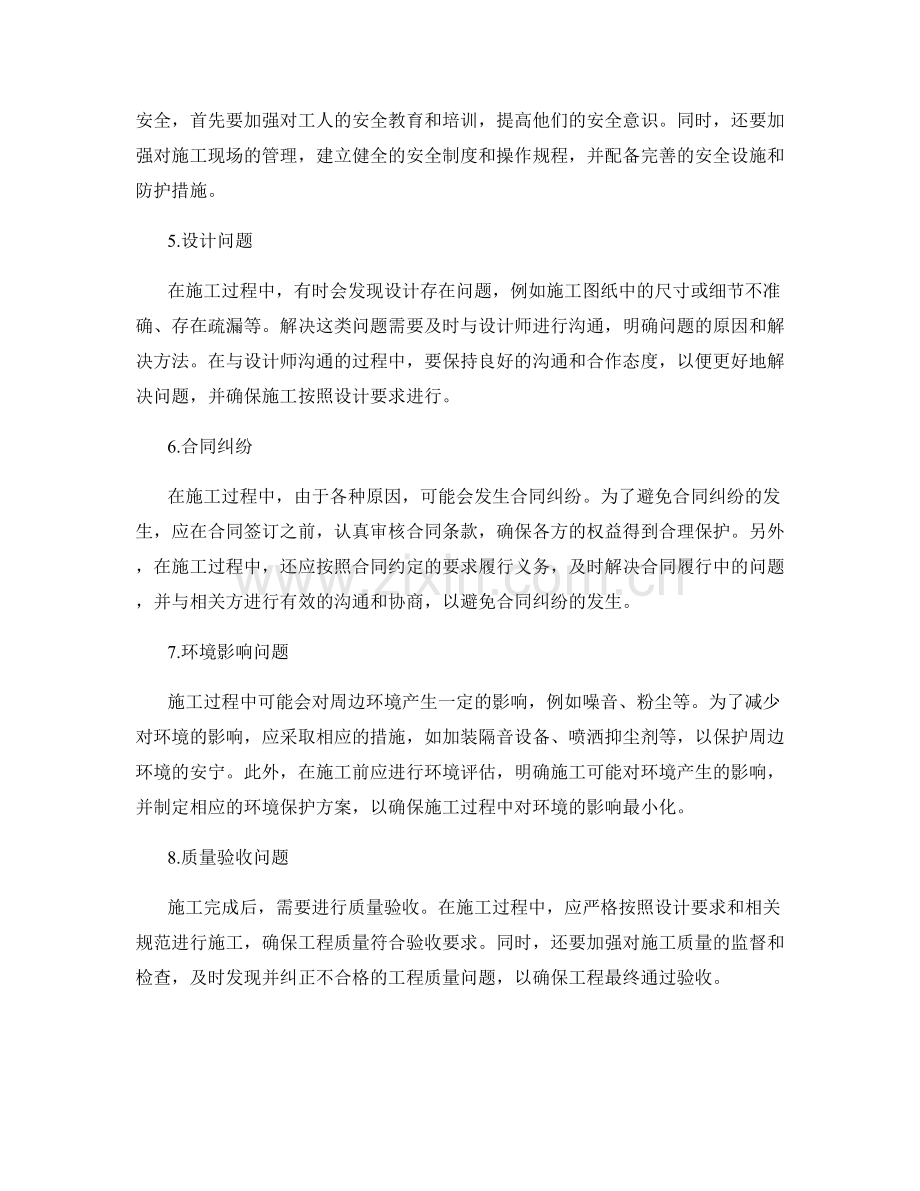 施工常见问题及处理经验总结.docx_第2页