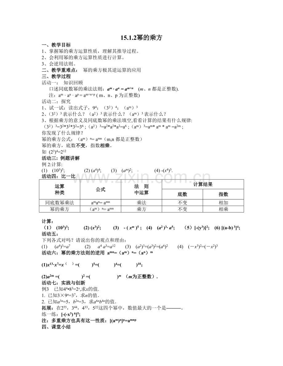 《幂的乘方》教案及说课稿(可打印修改).pdf_第1页