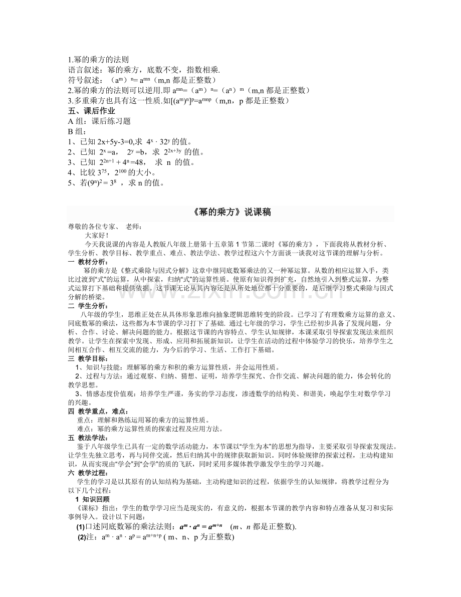 《幂的乘方》教案及说课稿(可打印修改).pdf_第2页