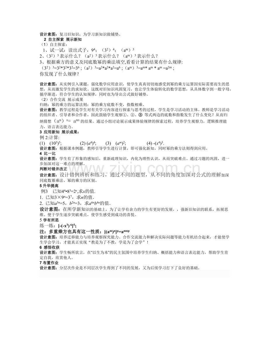 《幂的乘方》教案及说课稿(可打印修改).pdf_第3页