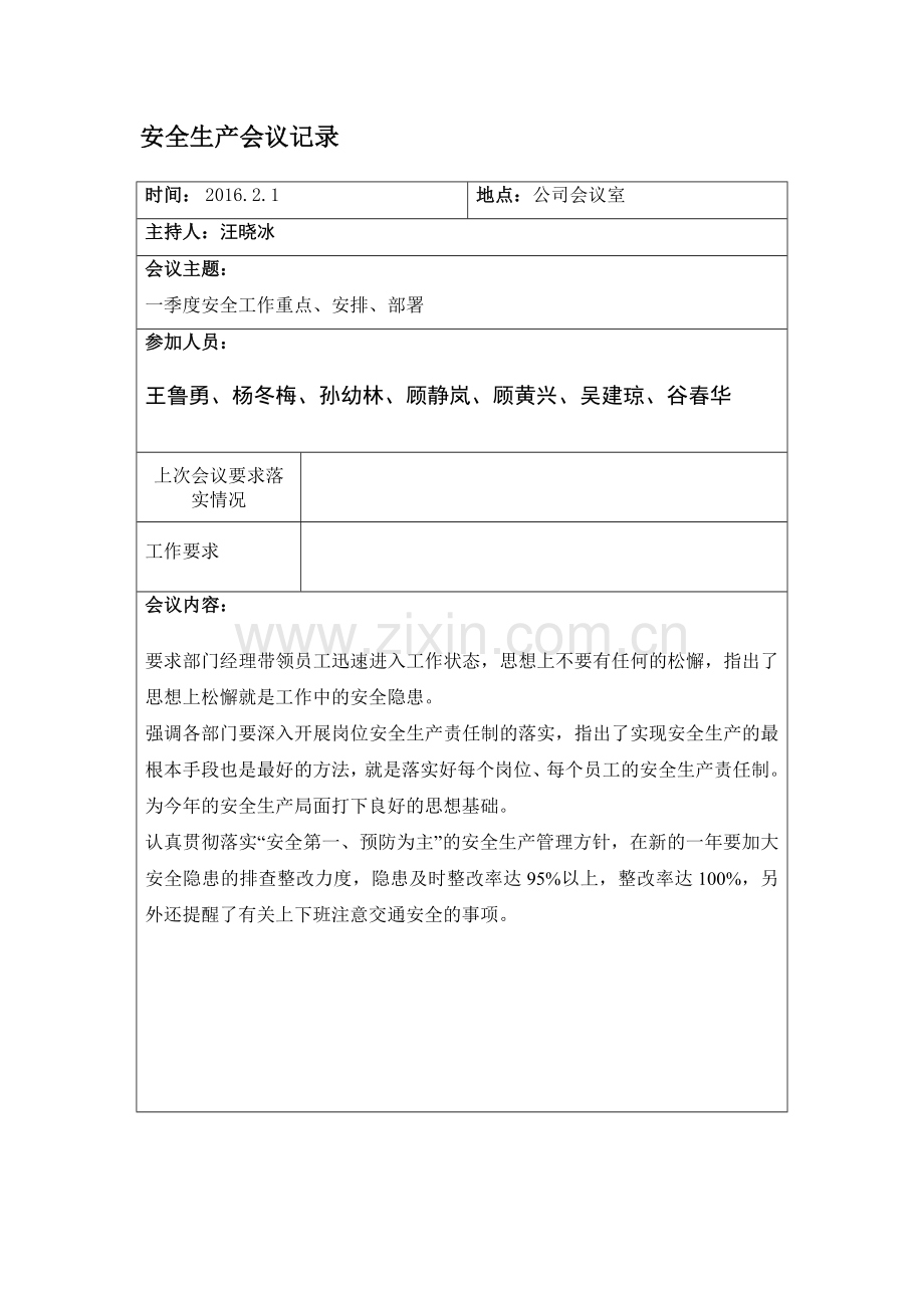 安全生产会议记录(2).doc_第1页