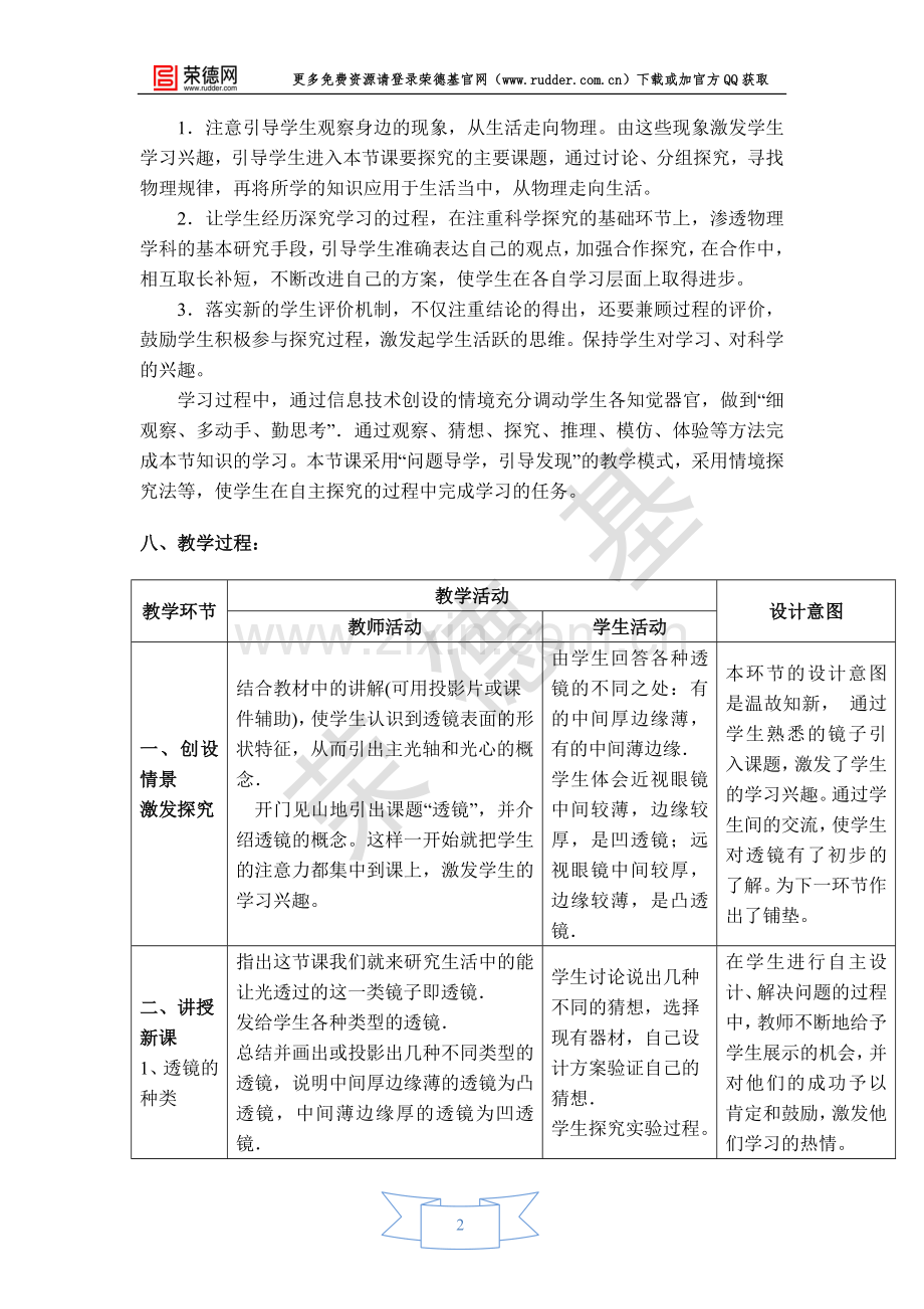 【教学设计】奇妙的透镜.doc_第2页