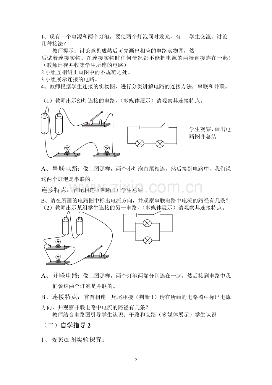 串联和并联教案.doc_第2页