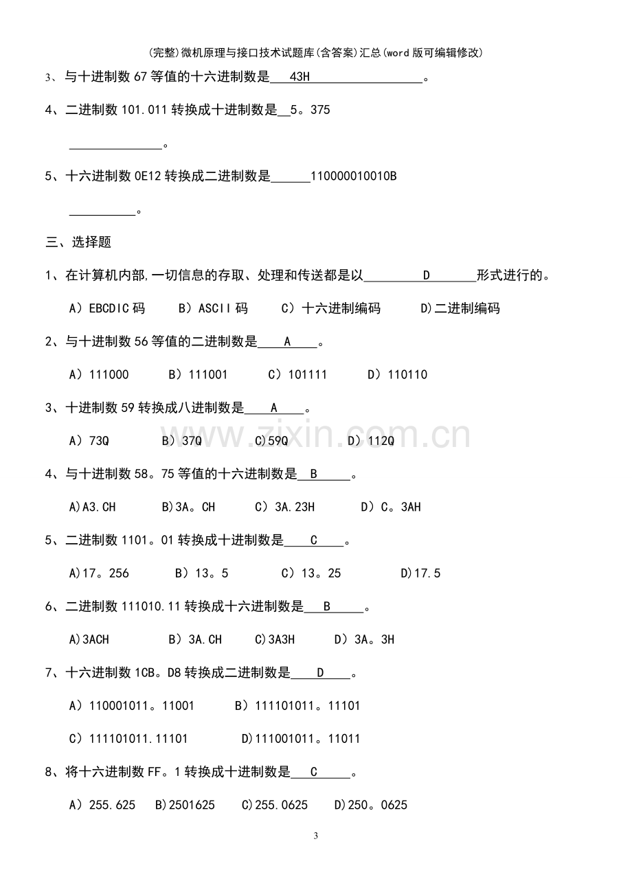 微机原理与接口技术试题库(含答案)汇总.pdf_第3页