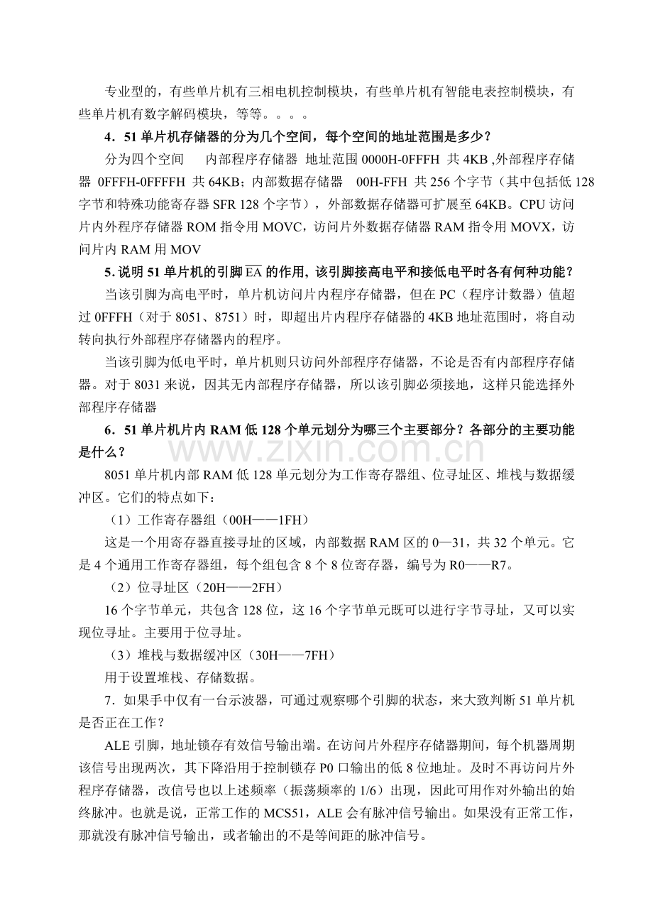 微机原理习题库(51单片机)含答案.doc_第3页