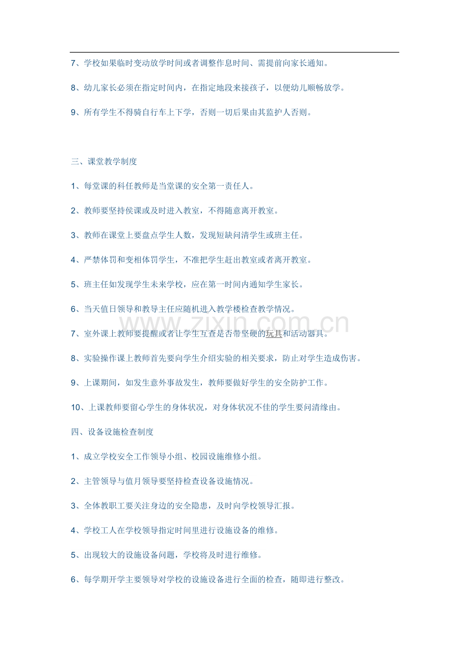 中小学学校消防安全管理制度-共9页.pdf_第3页