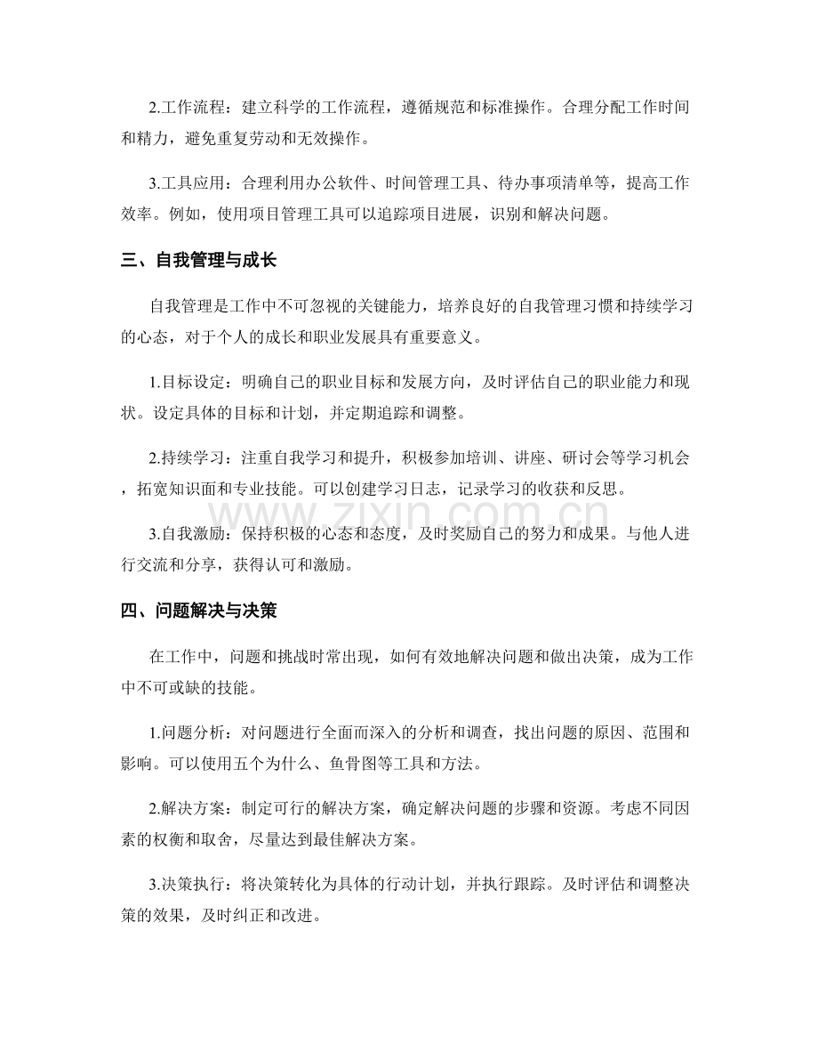 工作注意事项的针对性整理与操作指南.docx_第2页