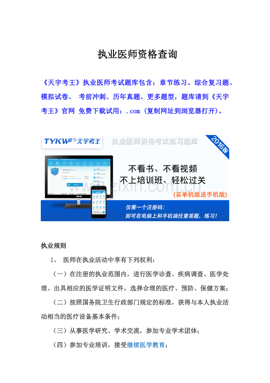 执业医师资格查询.doc_第2页