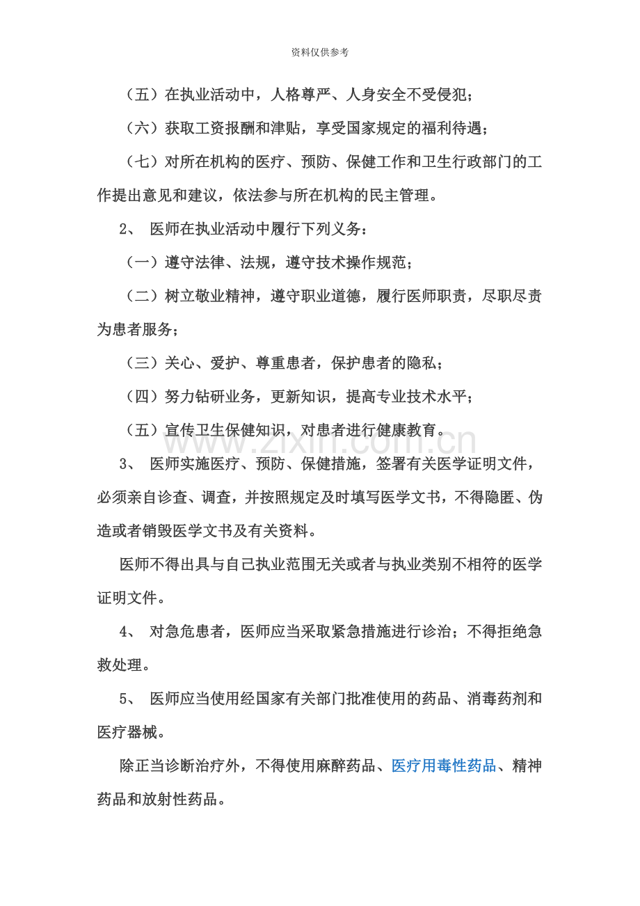 执业医师资格查询.doc_第3页