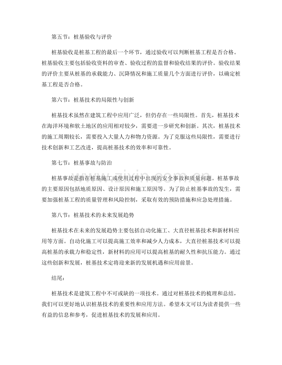 桩基技术交底精要梳理.docx_第2页