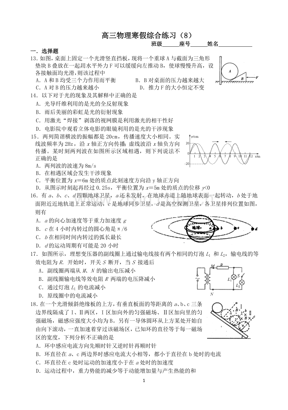 D高三物理寒假综合练习(8).doc_第1页