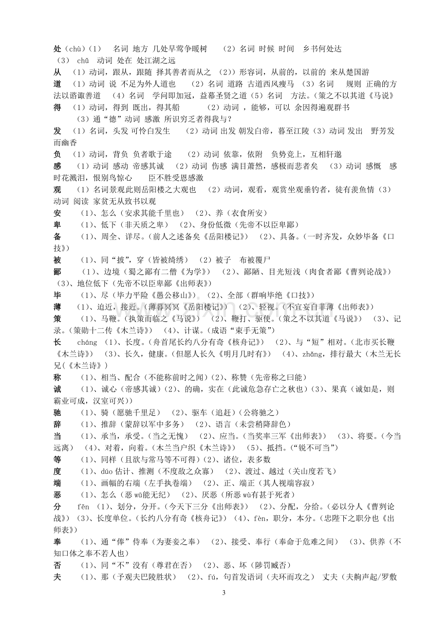 初中文言文知识大全.doc_第3页