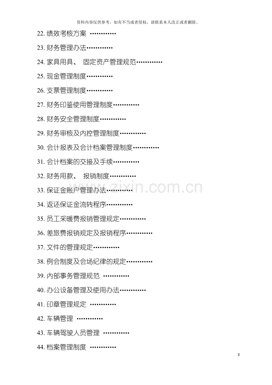 担保公司组织架构各项工作职责及管理规定模板.doc_第3页