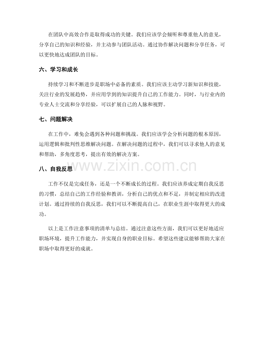 工作注意事项的清单与总结.docx_第2页