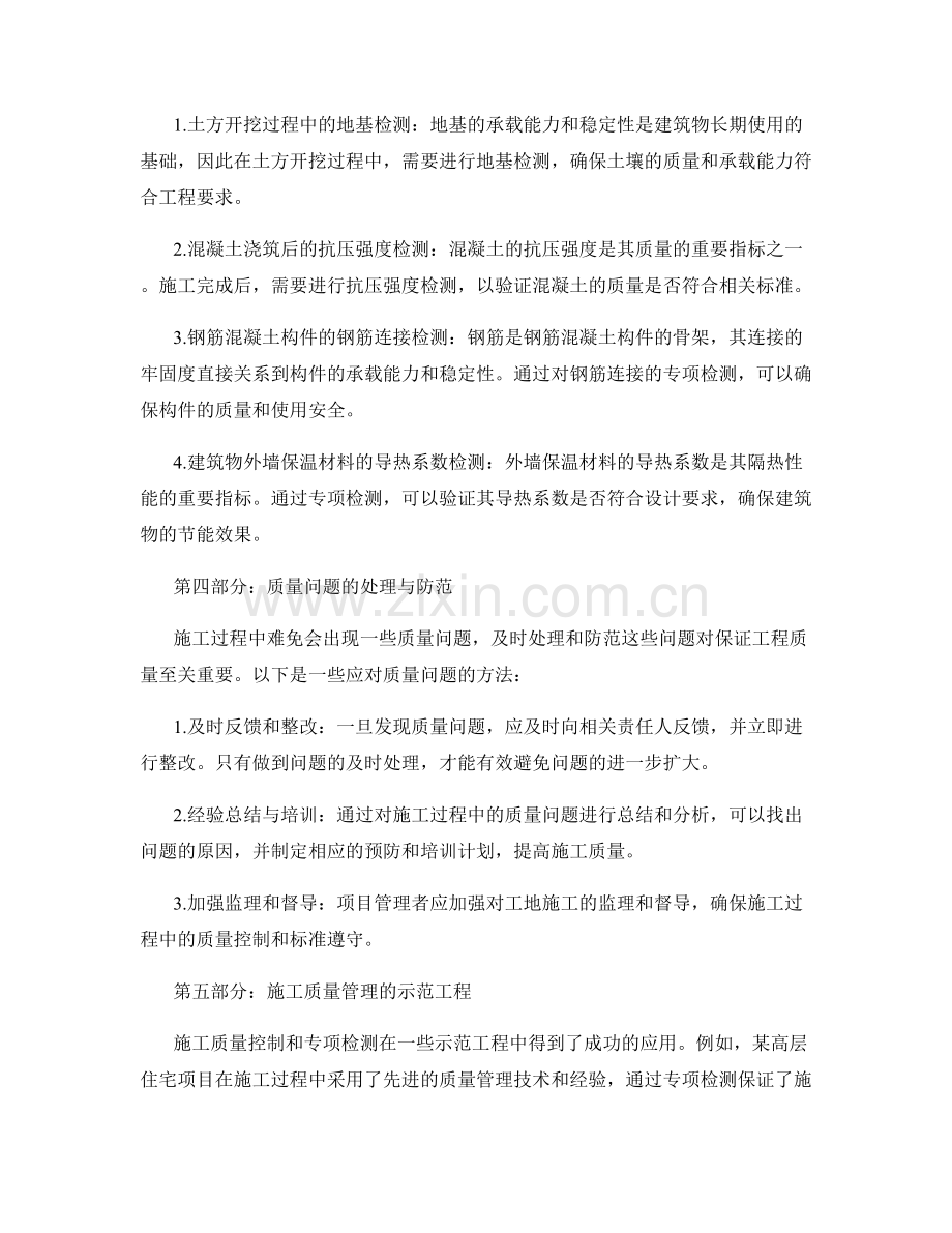 施工质量控制与专项检测要点.docx_第2页