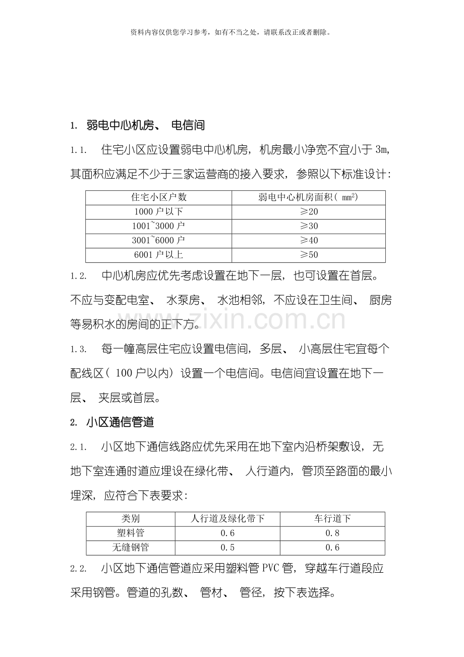 智能化设计标准样本.doc_第2页