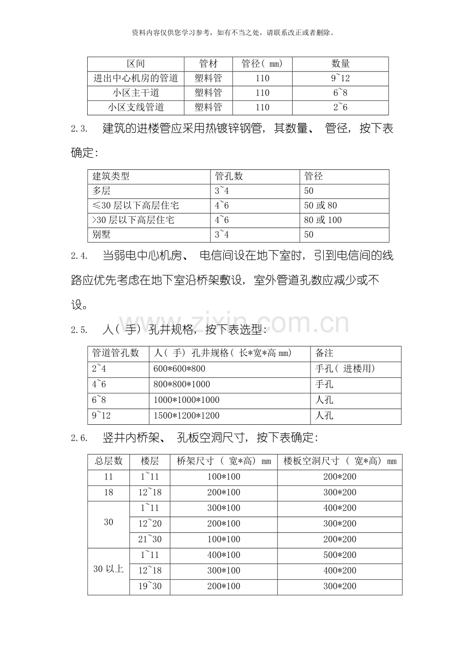 智能化设计标准样本.doc_第3页