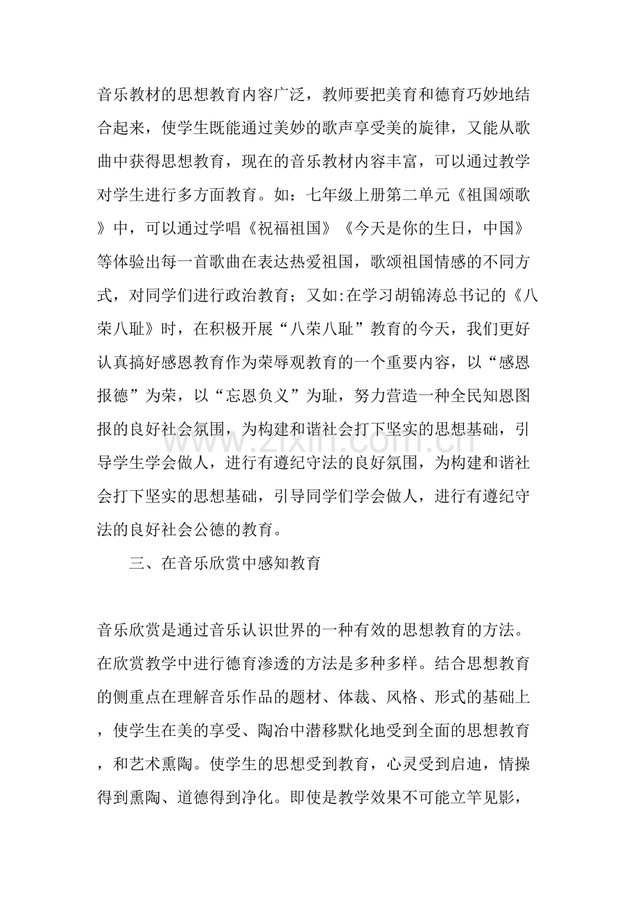 浅谈中学音乐教学中的德育渗透-教育文档.doc_第3页