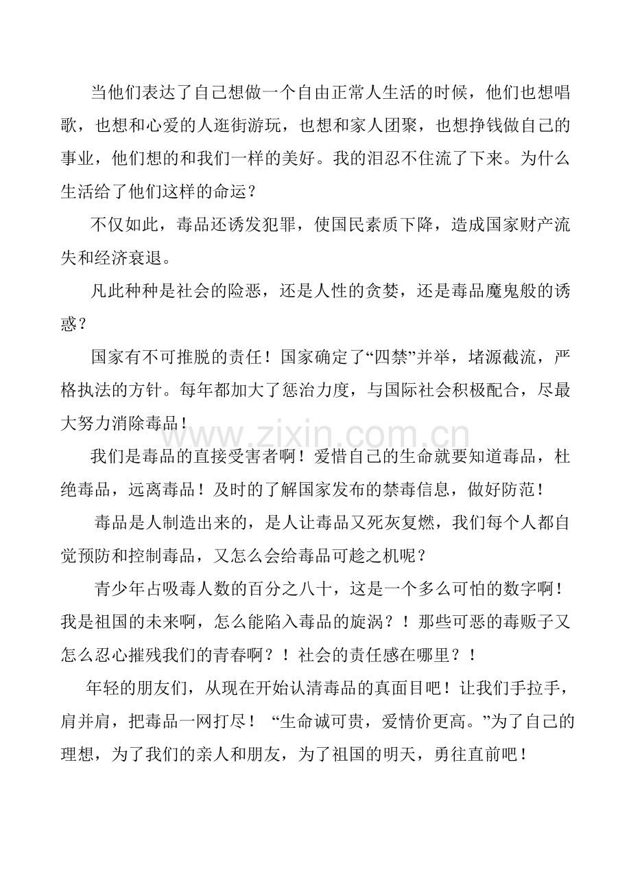 学习禁毒知识心得体会.doc_第2页