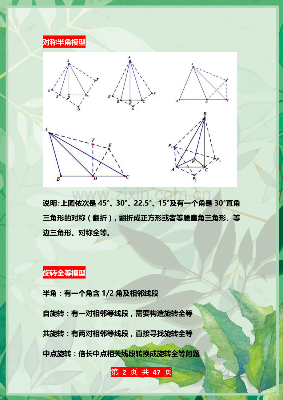 初中数学几何模型大全+经典题型(含答案).doc_第2页