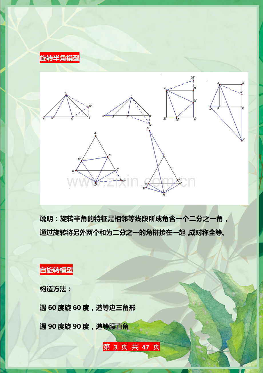 初中数学几何模型大全+经典题型(含答案).doc_第3页