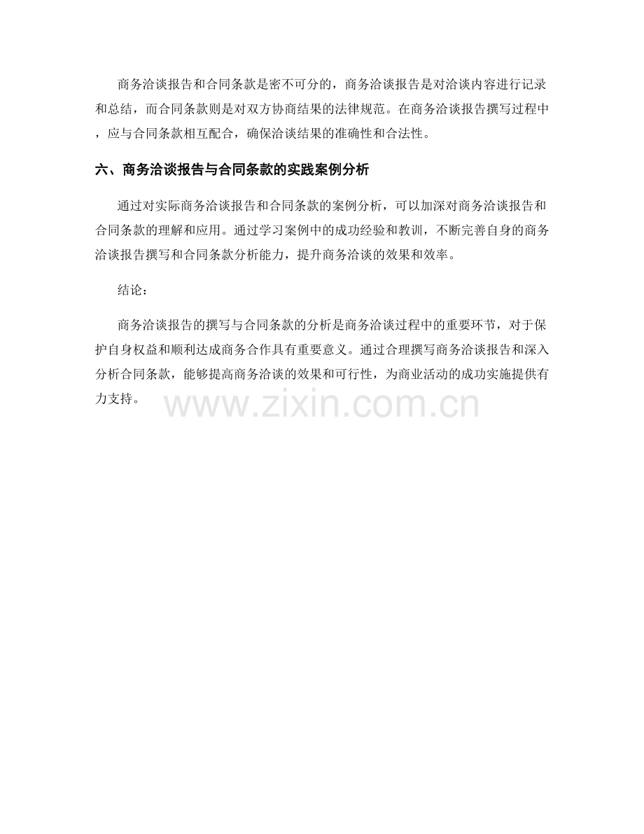 商务洽谈报告的撰写与合同条款分析.docx_第2页