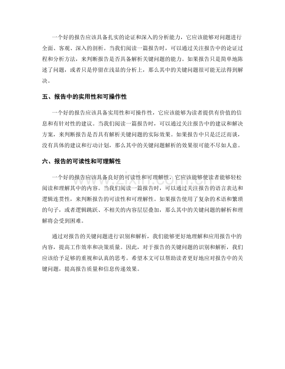 报告的关键问题识别与解析.docx_第2页