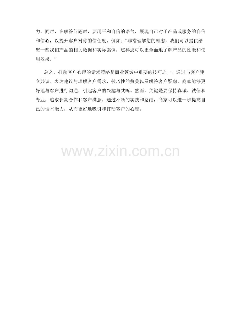 打动客户心理的话术策略.docx_第2页