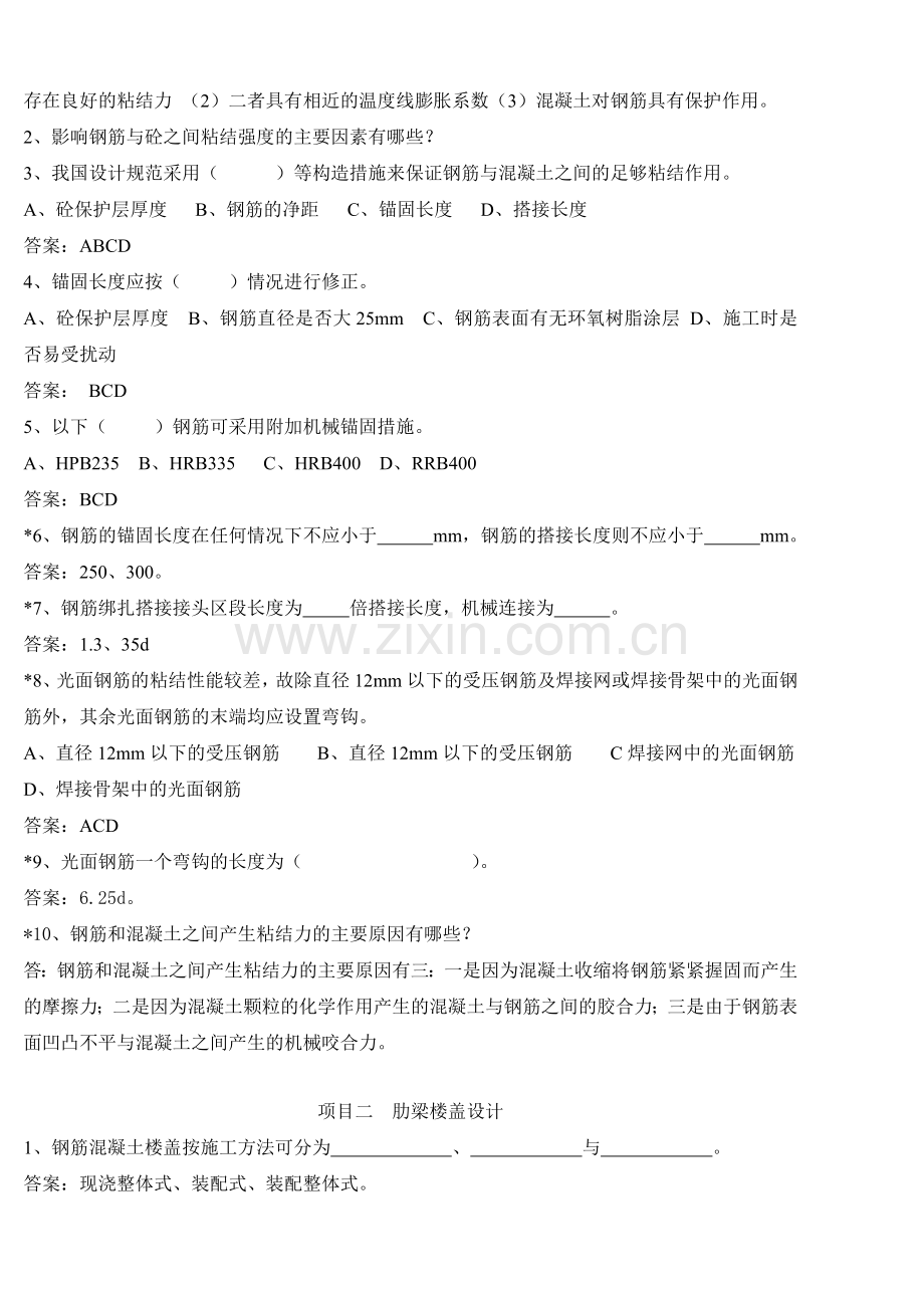 建筑结构习题集.doc_第3页