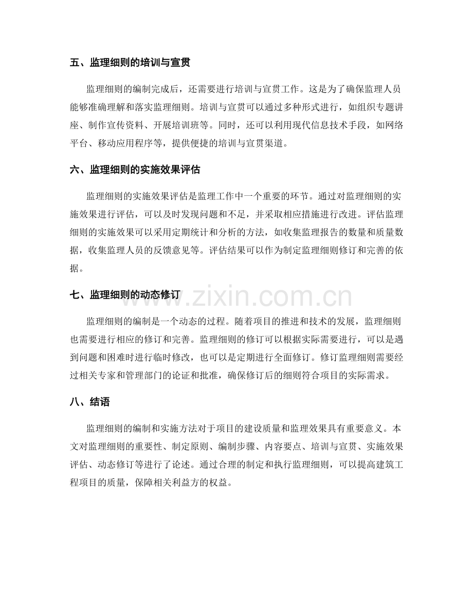 监理细则的编制和实施方法.docx_第2页