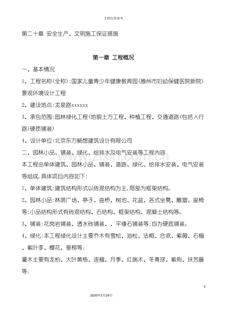 园林绿化施工方案培训资料.doc_第3页