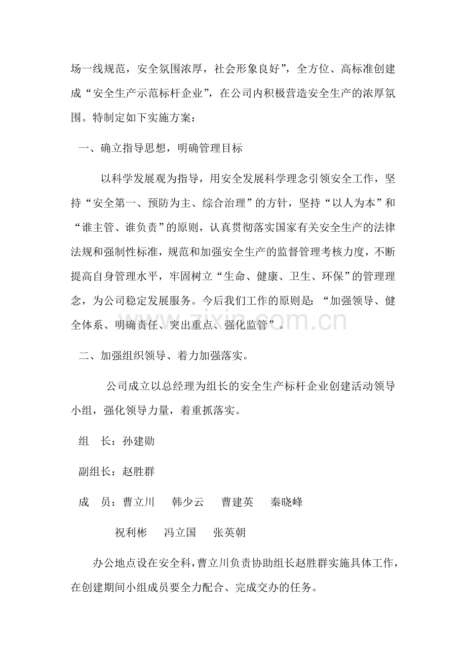 2019年整理【优质】标杆企业创建方案资料.doc_第3页