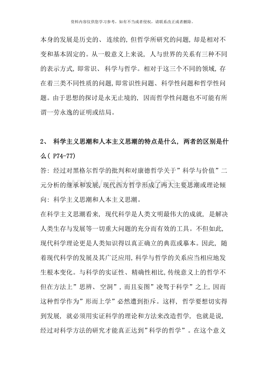 哲学引论形成性考核册参考答案.doc_第2页