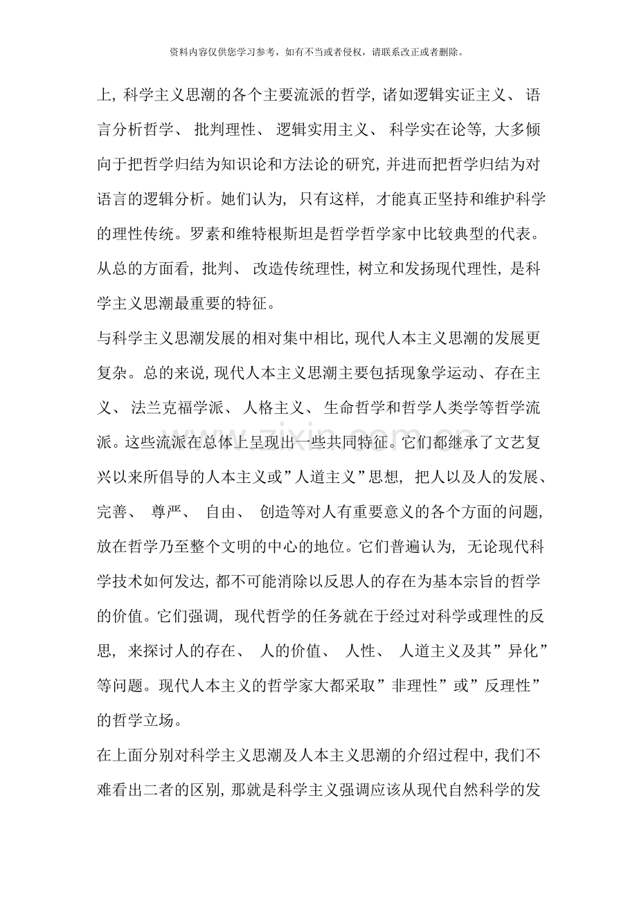 哲学引论形成性考核册参考答案.doc_第3页