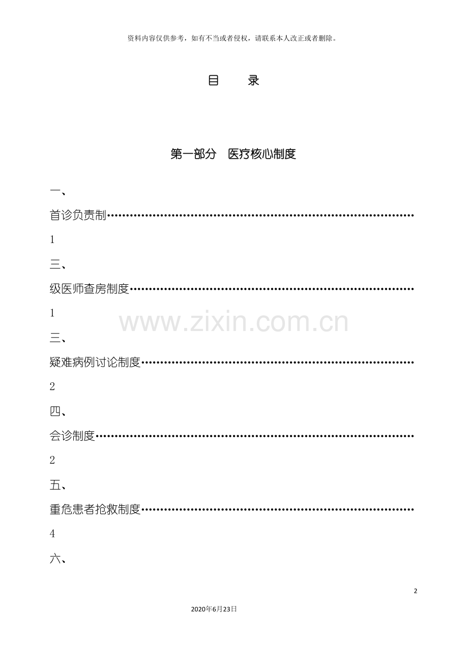 医疗制度定稿.doc_第2页