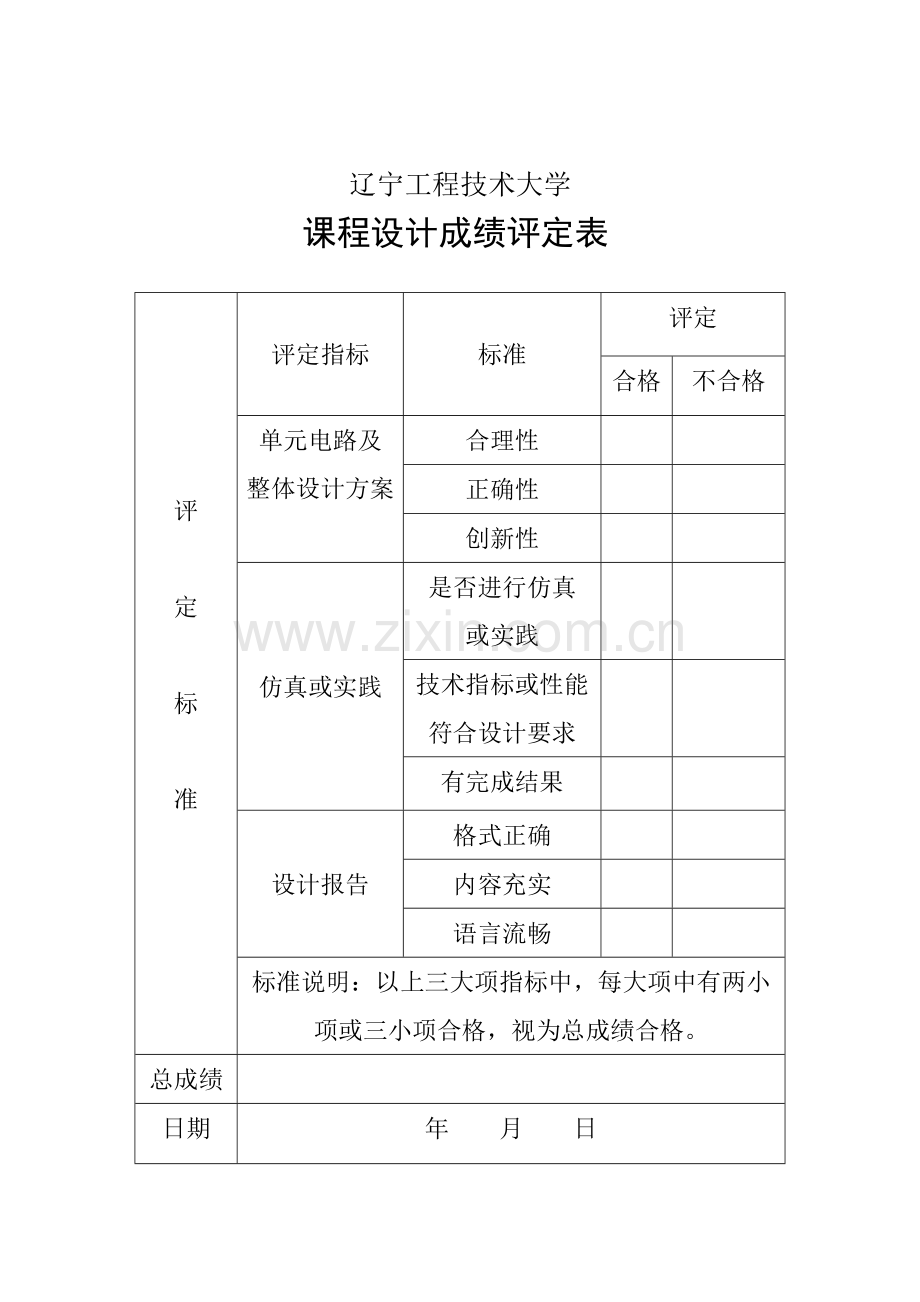 单相交直交变频电路设计-电力电子技术课程设计.doc_第2页